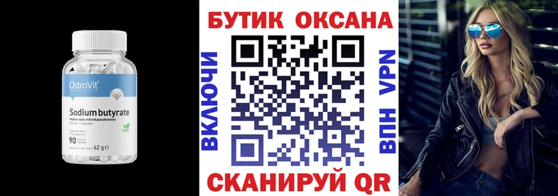 Купить где  Бежецк  БУТИРАТ 99% 
