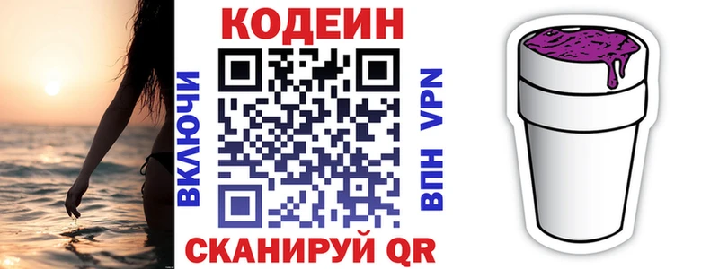 Купить Бежецк Кодеиновый сироп Lean Purple Drank